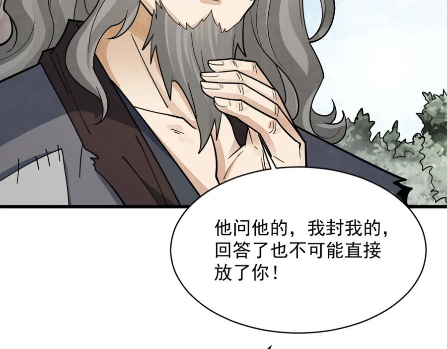 《烂柯棋缘》第281话 第88页