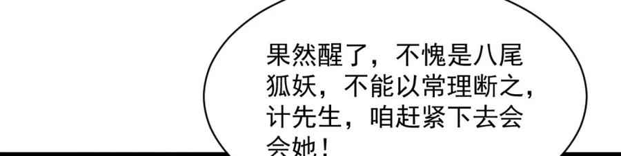 《烂柯棋缘》第281话 第71页
