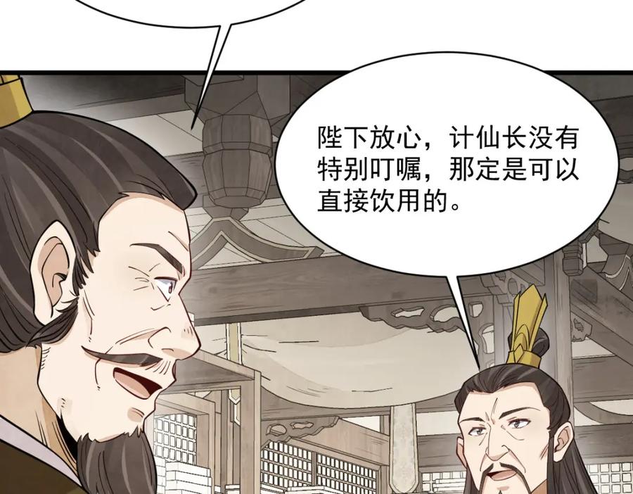 《烂柯棋缘》第281话 第34页