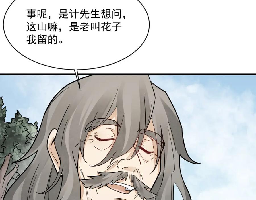 《烂柯棋缘》第281话 第87页