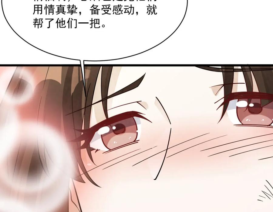 《烂柯棋缘》第281话 第96页