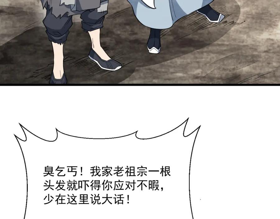 《烂柯棋缘》第281话 第118页