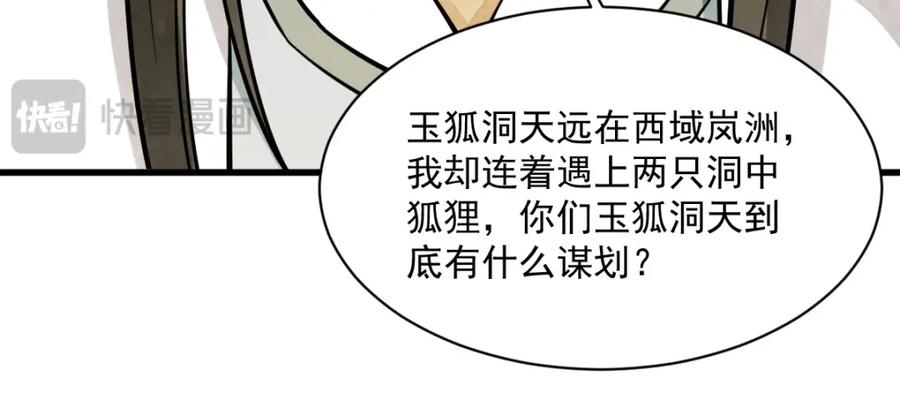 《烂柯棋缘》第281话 第107页