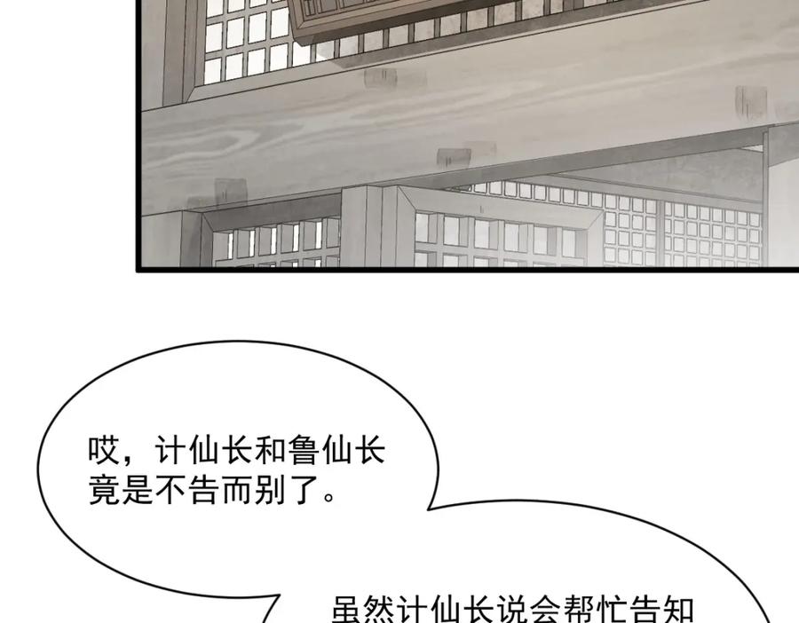 《烂柯棋缘》第281话 第4页