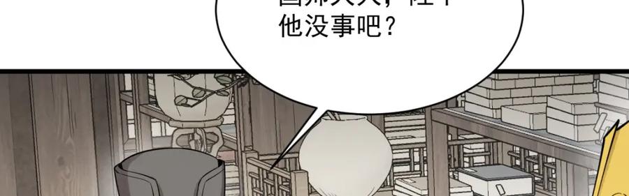 《烂柯棋缘》第281话 第50页