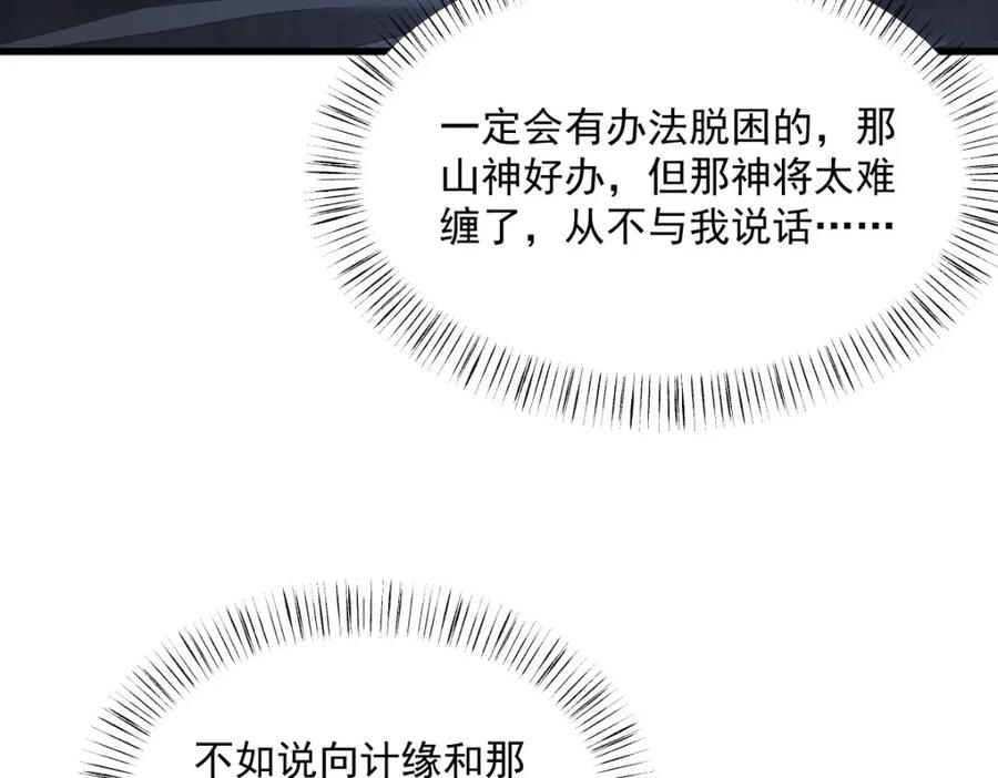 《烂柯棋缘》第281话 第67页