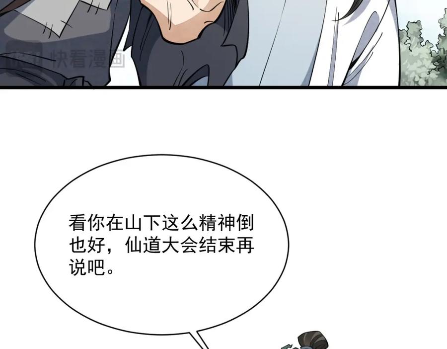 《烂柯棋缘》第281话 第124页