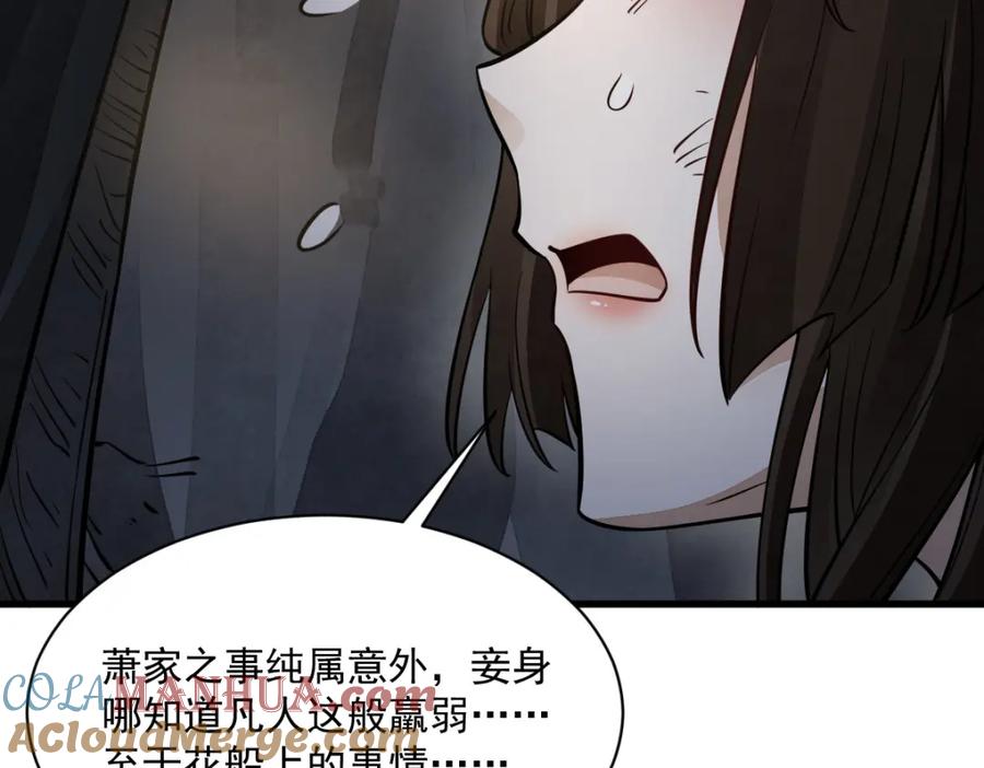 《烂柯棋缘》第281话 第109页
