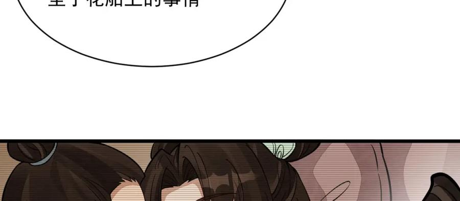 《烂柯棋缘》第281话 第110页
