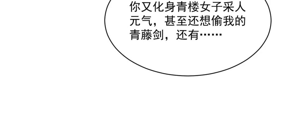 《烂柯棋缘》第281话 第104页