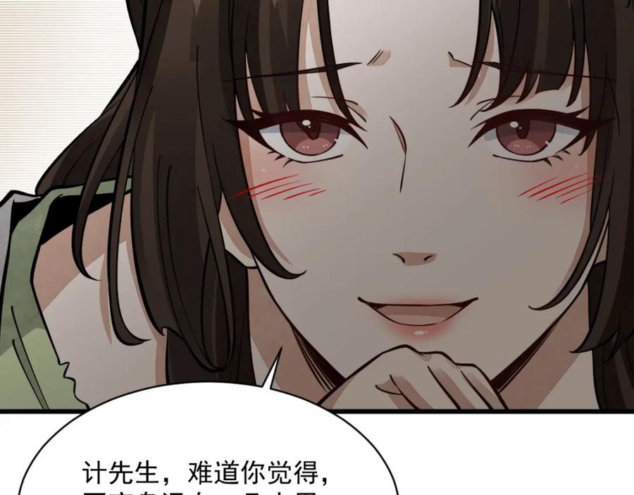 《烂柯棋缘》第281话 第112页