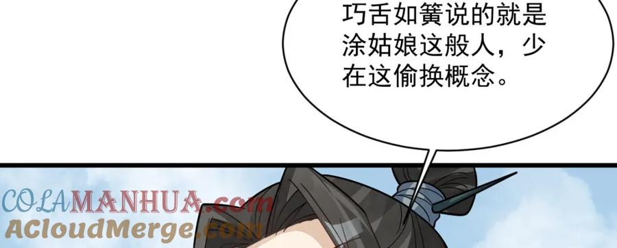 《烂柯棋缘》第281话 第101页