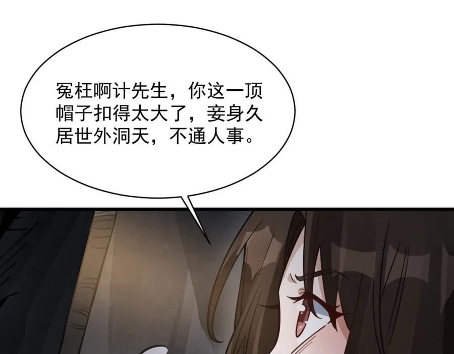 《烂柯棋缘》第281话 第108页