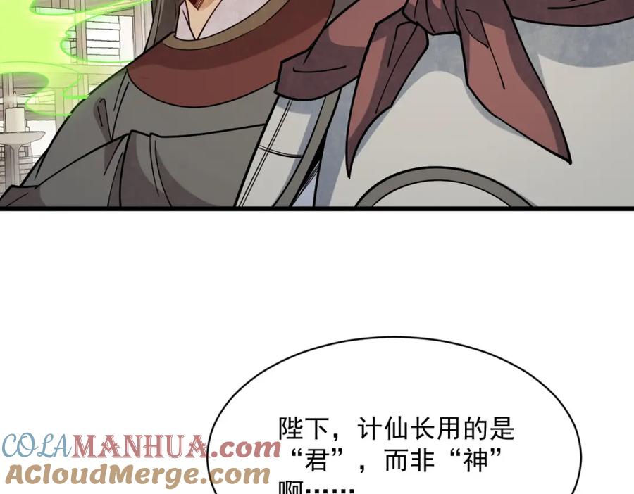 《烂柯棋缘》第281话 第21页
