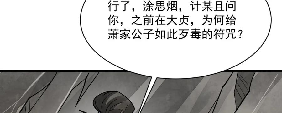 《烂柯棋缘》第281话 第92页