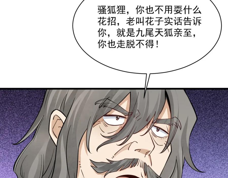 《烂柯棋缘》第281话 第114页