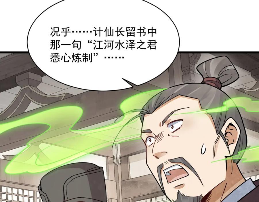《烂柯棋缘》第281话 第19页