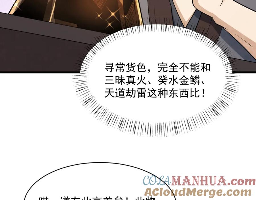 《烂柯棋缘》第282话 第73页