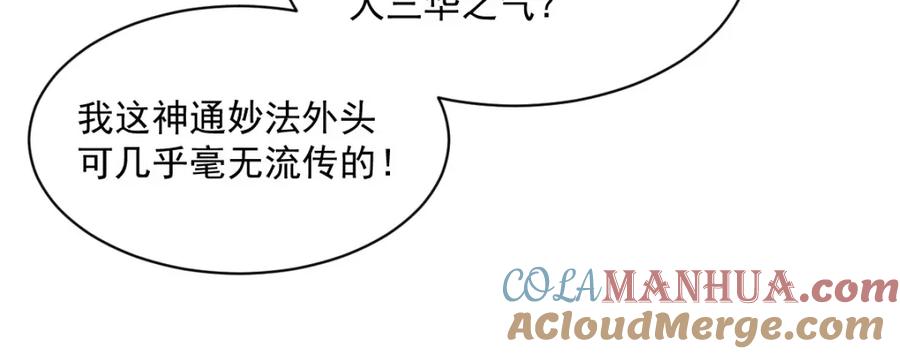 《烂柯棋缘》第282话 第53页