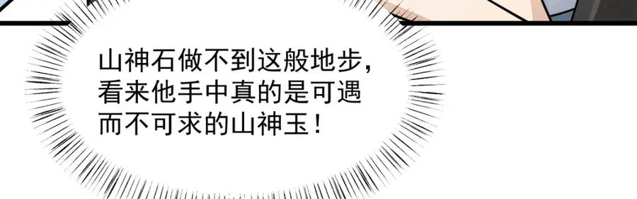 《烂柯棋缘》第282话 第92页