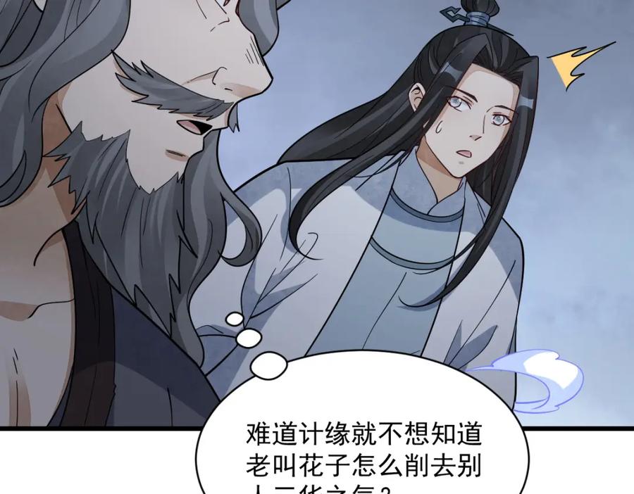 《烂柯棋缘》第282话 第52页
