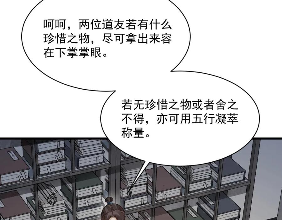 《烂柯棋缘》第282话 第99页