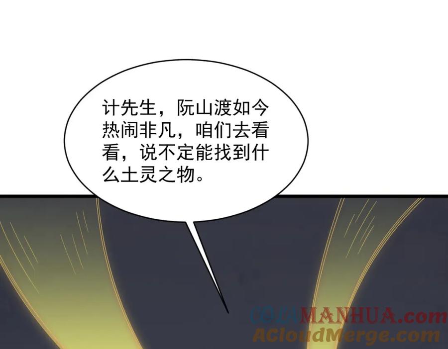 《烂柯棋缘》第282话 第57页