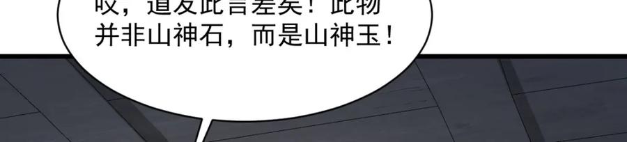 《烂柯棋缘》第282话 第74页