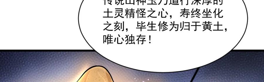 《烂柯棋缘》第282话 第86页