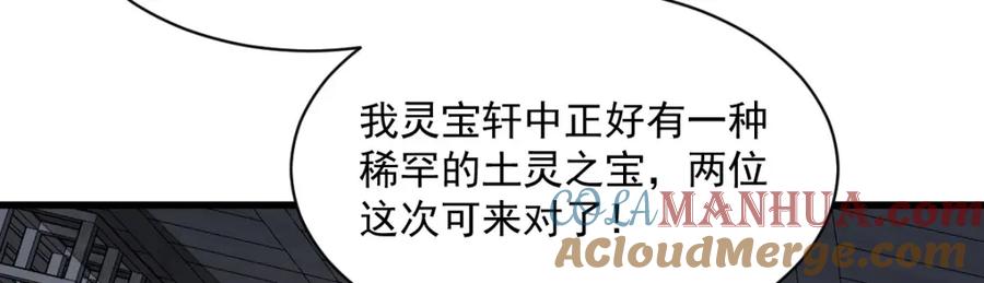 《烂柯棋缘》第282话 第65页