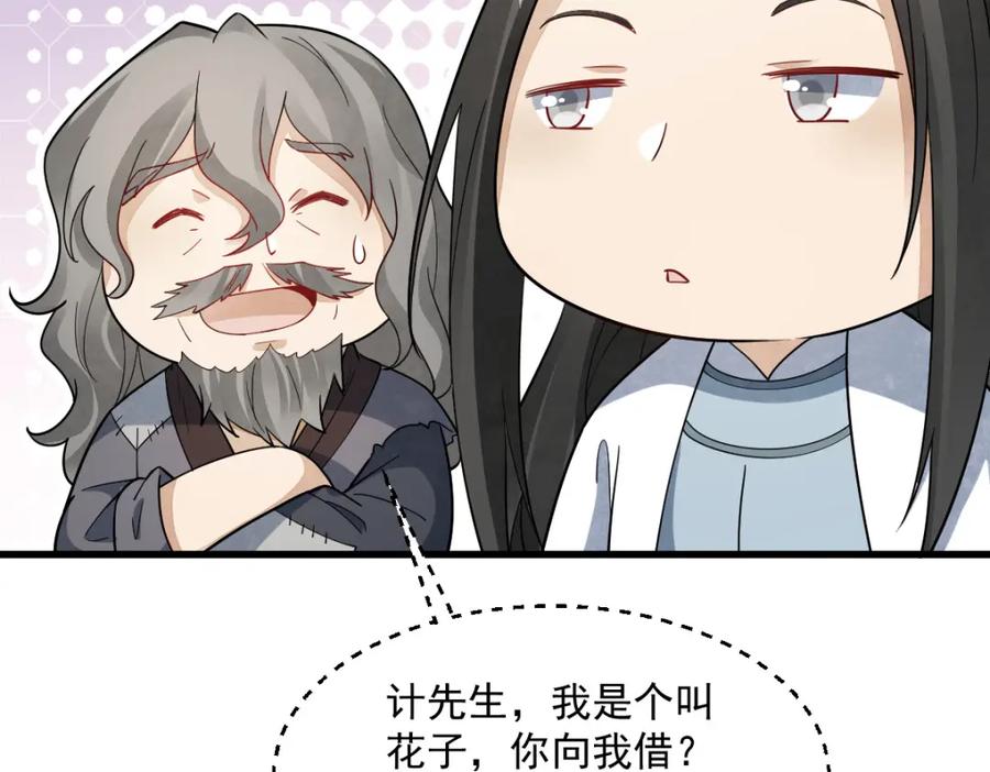《烂柯棋缘》第282话 第103页