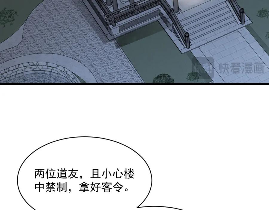 《烂柯棋缘》第282话 第64页