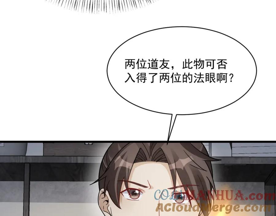《烂柯棋缘》第282话 第93页