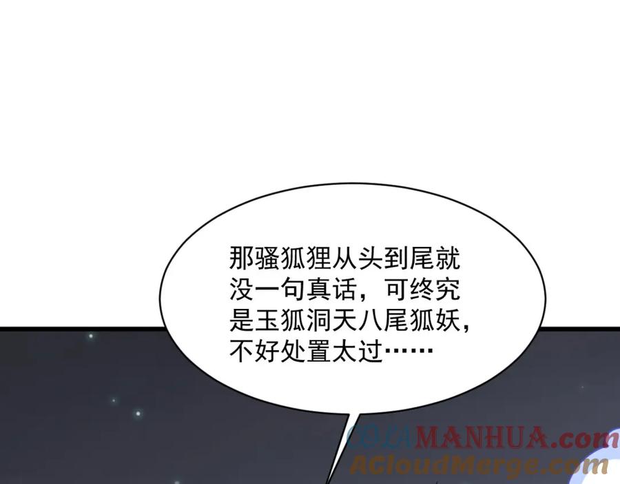 《烂柯棋缘》第282话 第45页