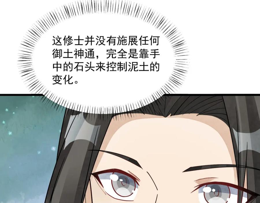 《烂柯棋缘》第282话 第90页
