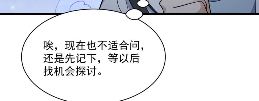 《烂柯棋缘》第282话 第50页