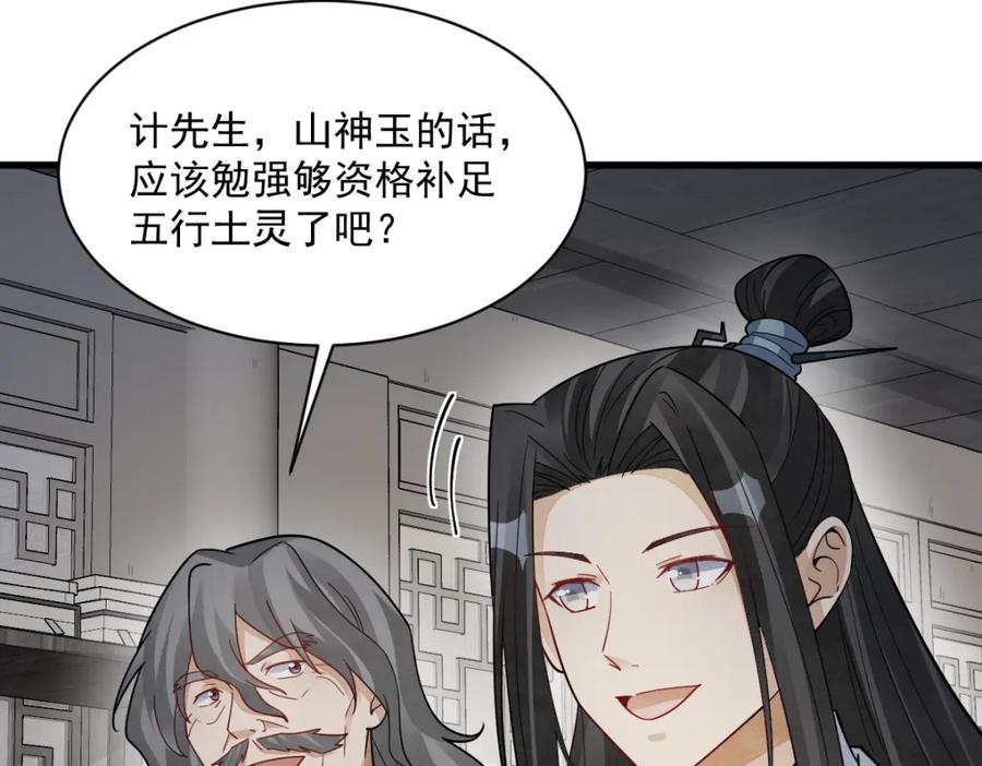 《烂柯棋缘》第282话 第96页