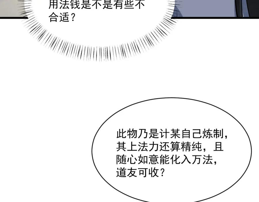 《烂柯棋缘》第282话 第108页