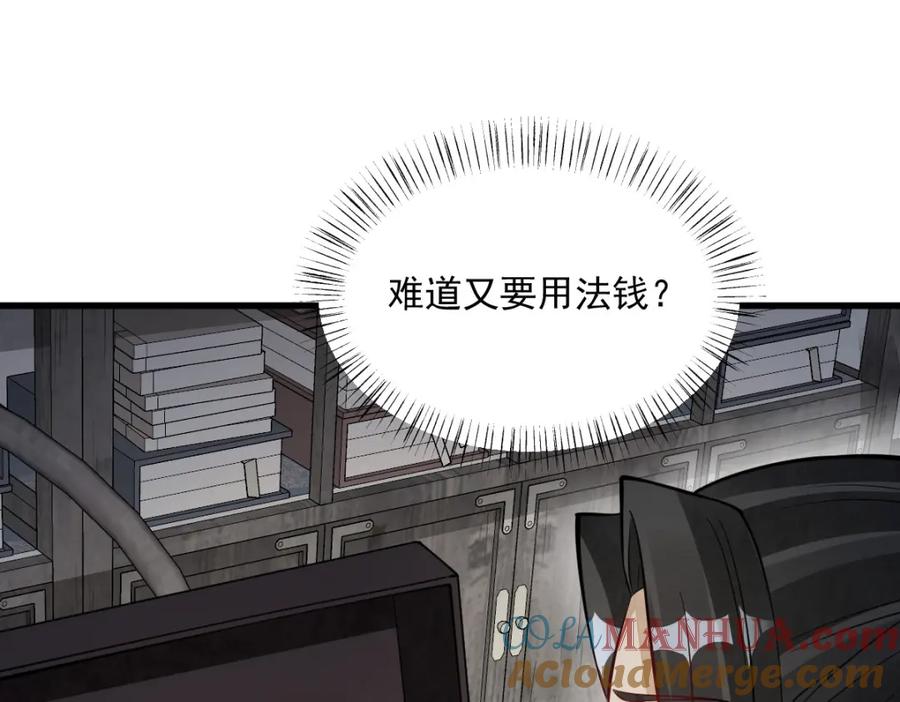 《烂柯棋缘》第282话 第105页