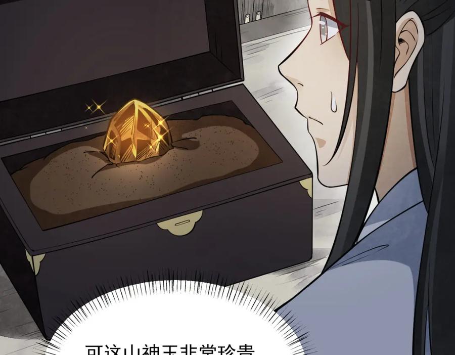 《烂柯棋缘》第282话 第106页