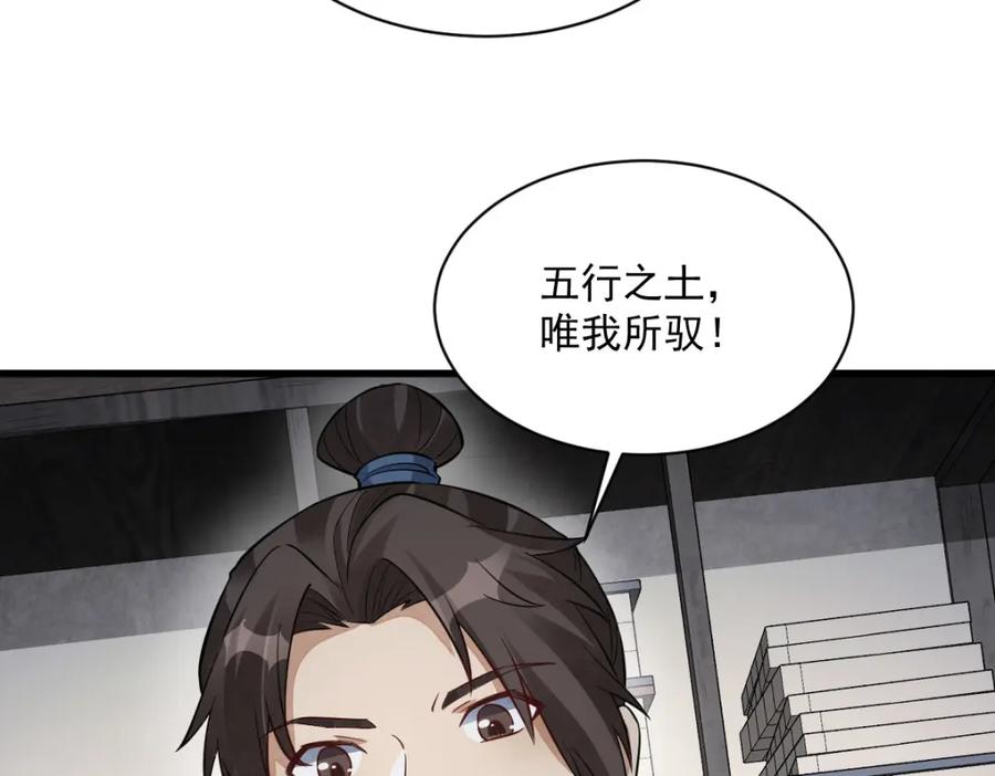 《烂柯棋缘》第282话 第118页