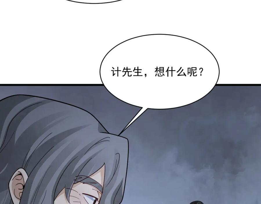 《烂柯棋缘》第282话 第51页