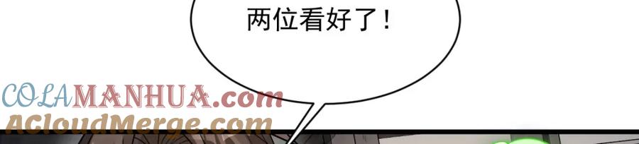 《烂柯棋缘》第282话 第77页