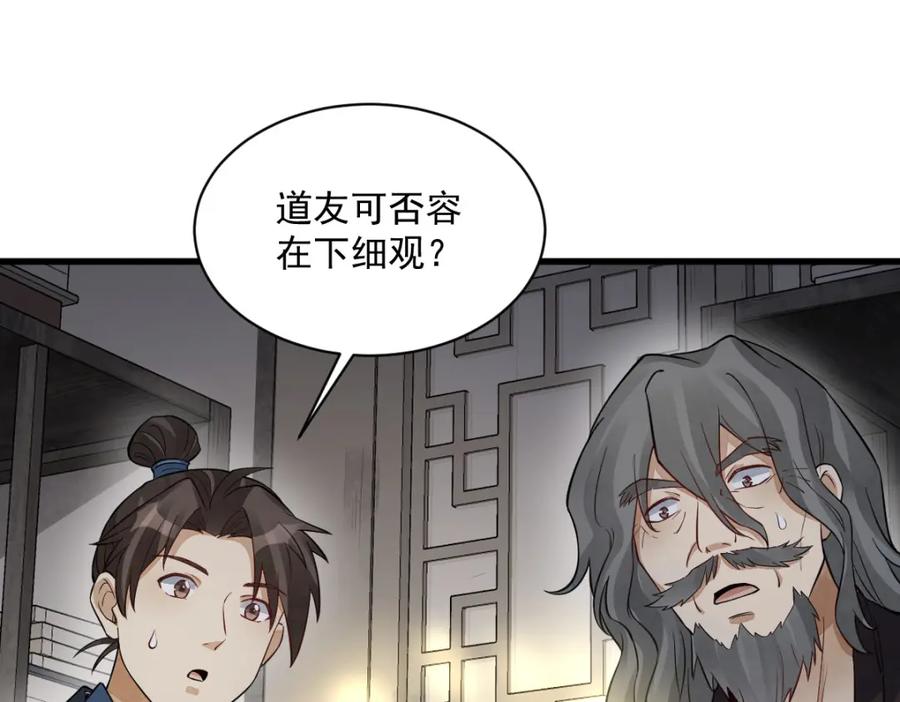 《烂柯棋缘》第282话 第112页