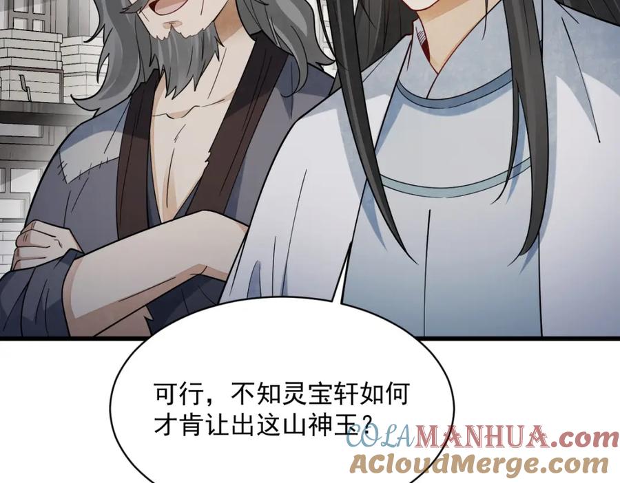 《烂柯棋缘》第282话 第97页