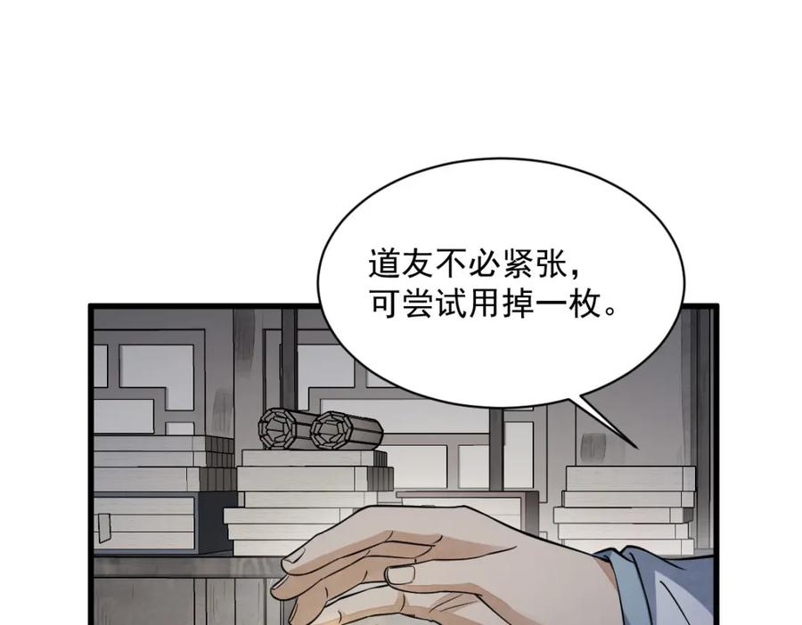 《烂柯棋缘》第282话 第115页