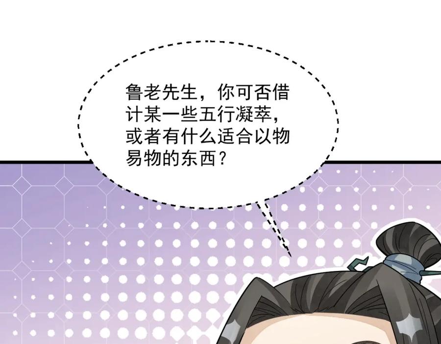 《烂柯棋缘》第282话 第102页