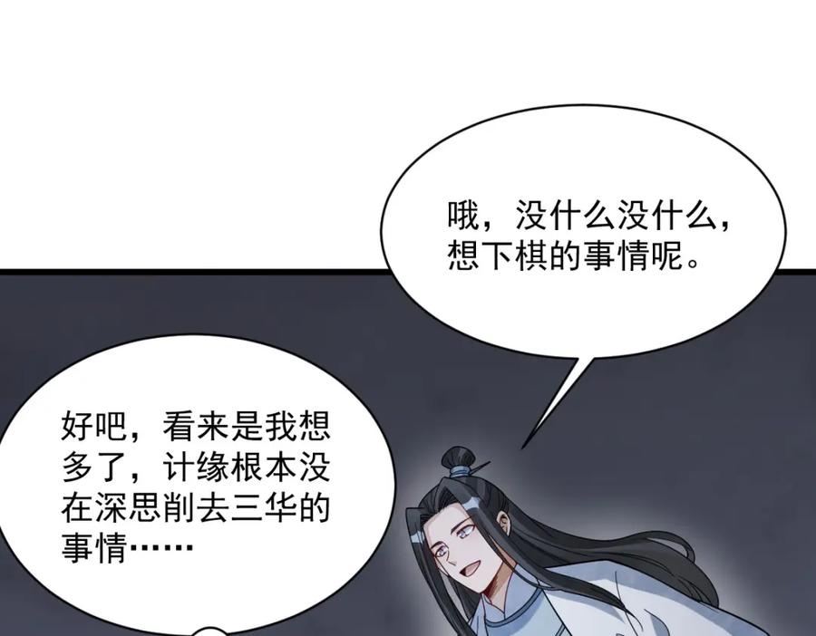 《烂柯棋缘》第282话 第54页