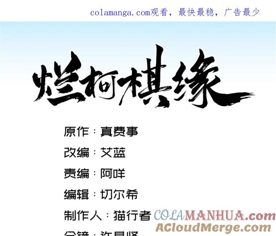 《烂柯棋缘》第282话 第1页