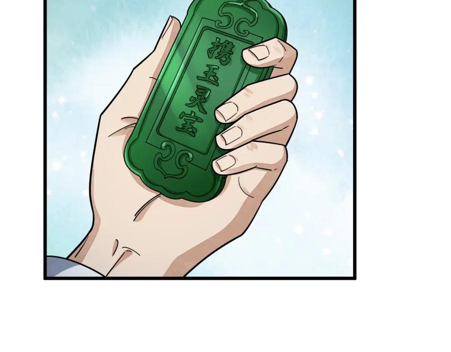 《烂柯棋缘》第283话 第103页